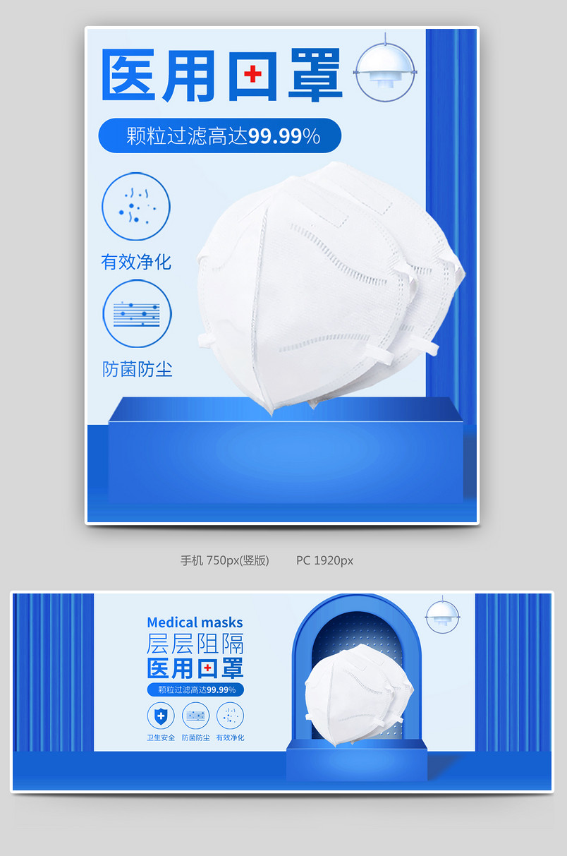 蓝色c4d一次性口罩N95口罩医用口罩全屏海报