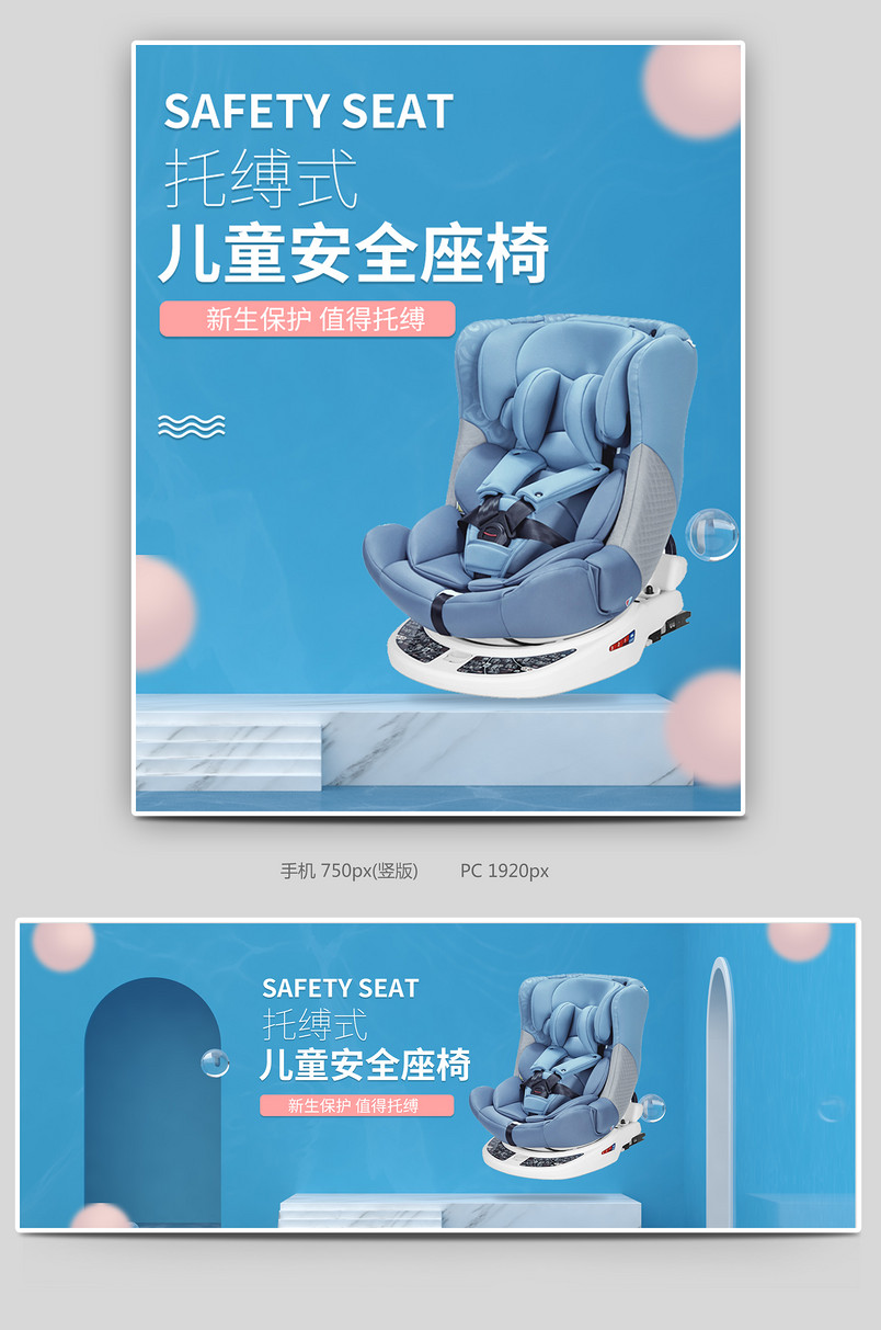 c4d儿童安全座椅汽车用品电商全屏海报设计