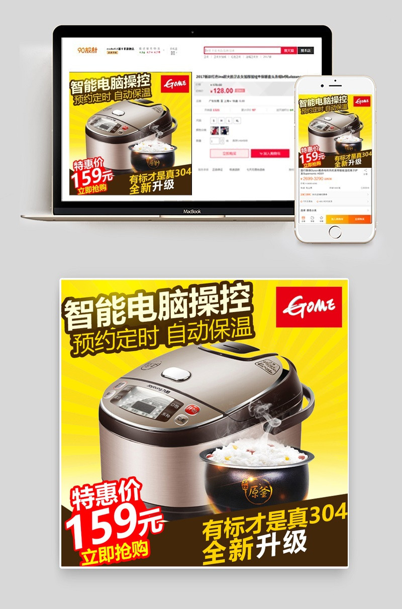 促销风电饭煲直通车主图PSD模板