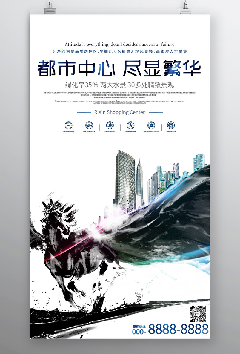 房地产海报酷炫水墨飞马中国风国潮建筑房子招商宣传海报
