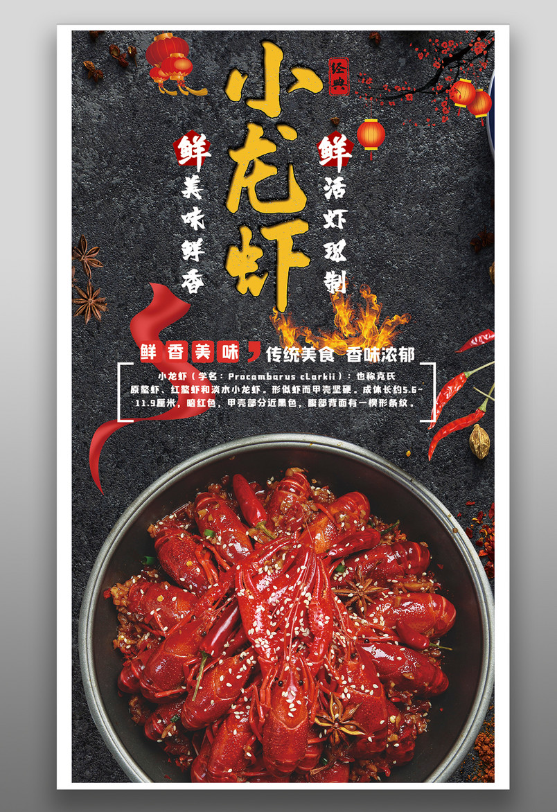餐饮美食麻辣小龙虾时尚宣传海报
