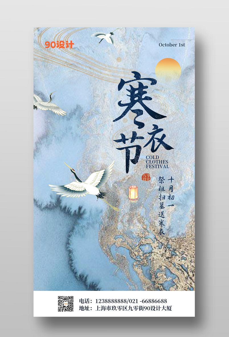 中国风传统节日寒衣节宣传手机海报