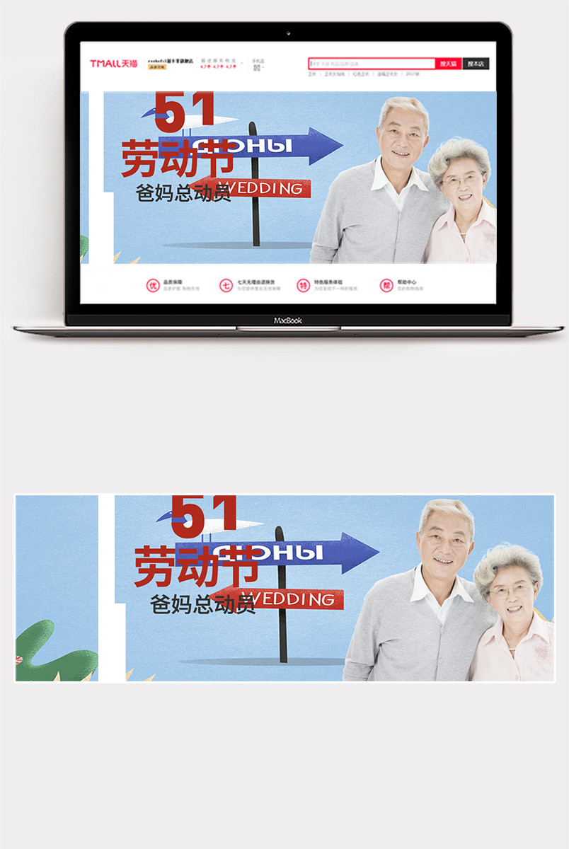 五一简单大气旅行箱中老年出游海报