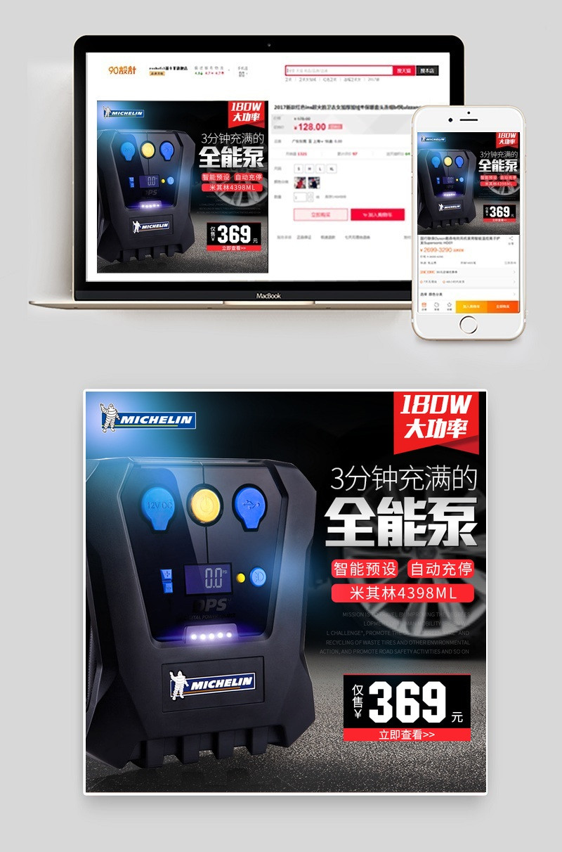 大气米其林充气泵通用主图直通车图活动图