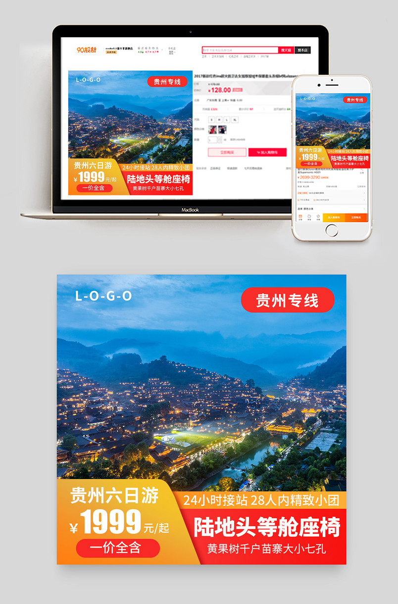  旅游主图时尚简约日常通用酒店旅游