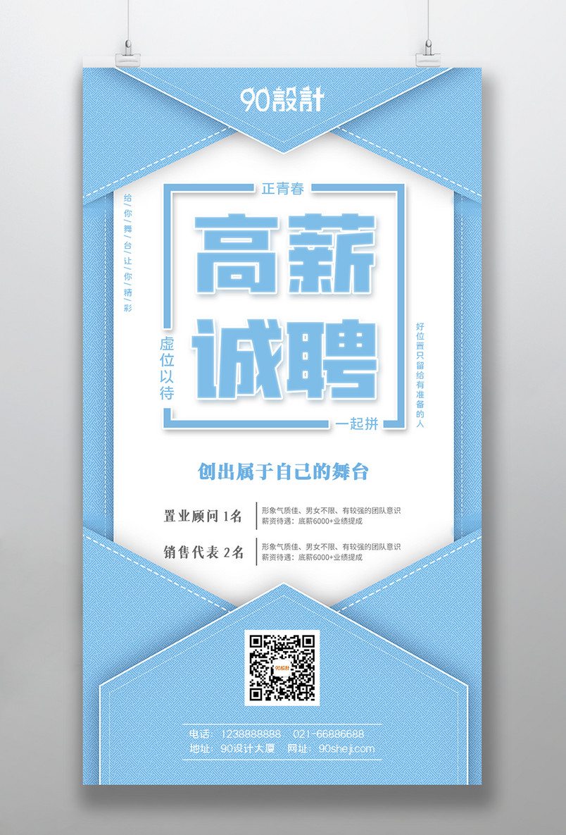 创意设计信封招募令招聘高薪诚聘海报
