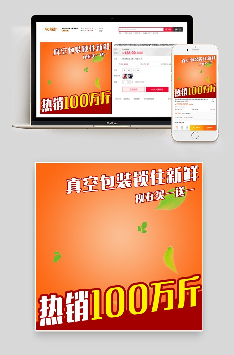 橙色食品粽子零食主图直通车psd模版