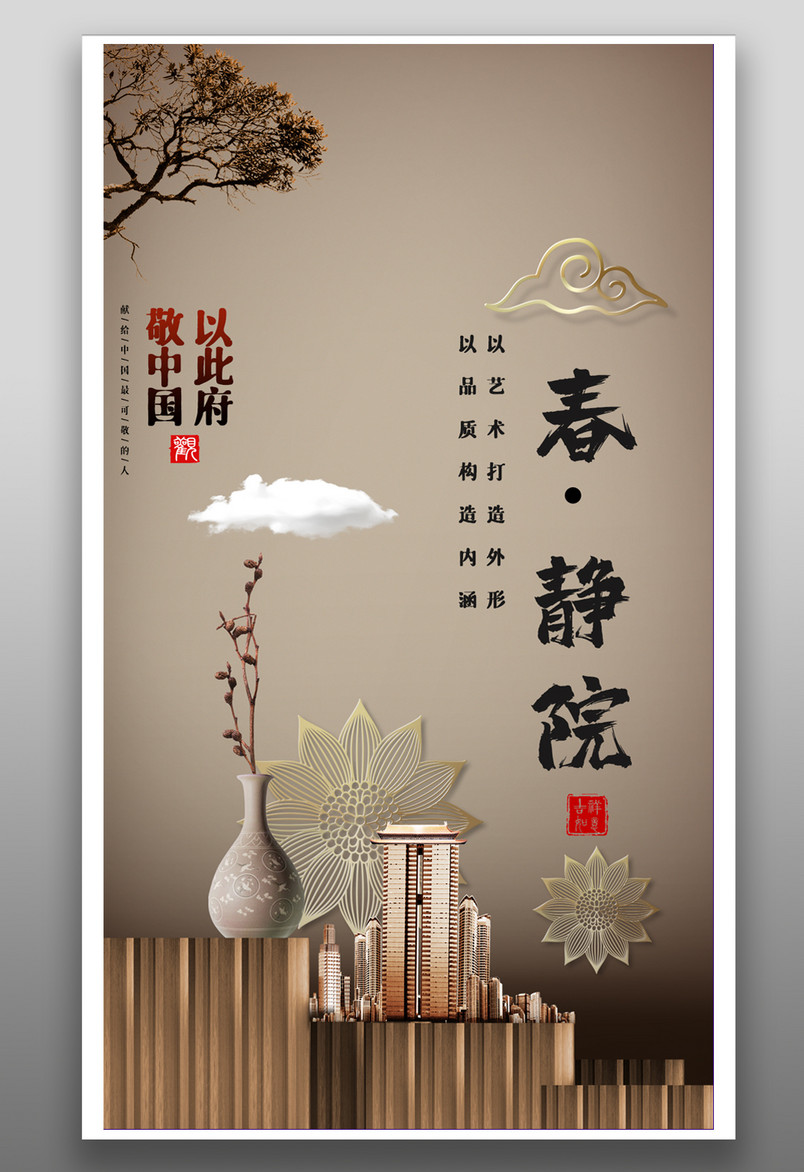 中式古典高端大气奢华房地产海报