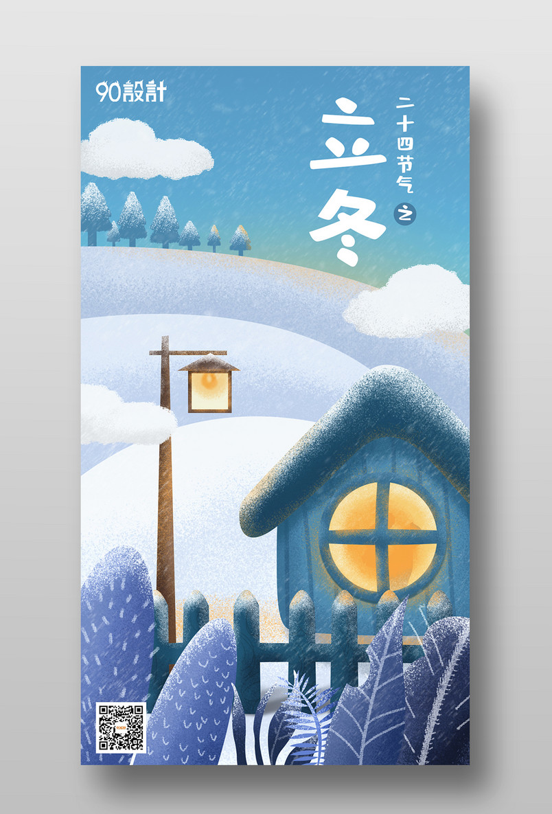 原创手绘二十四节气立冬插画手机海报