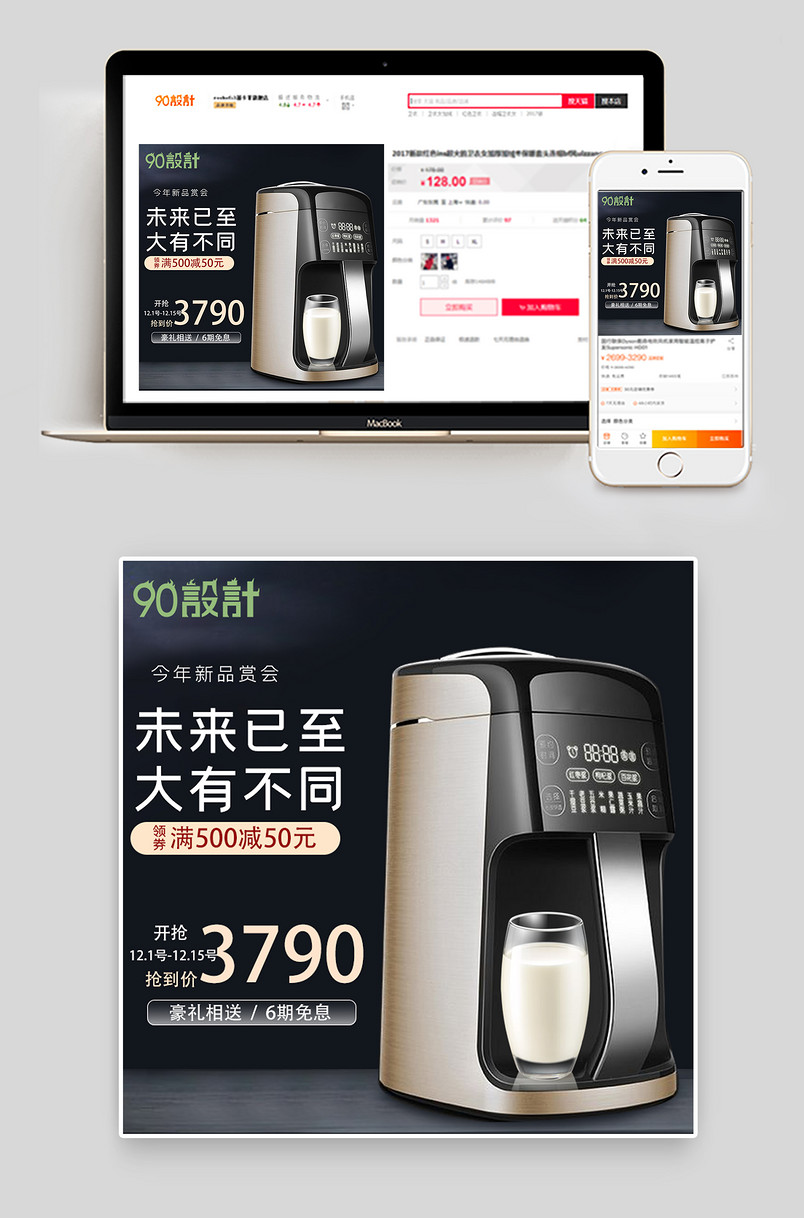 黑色简约家用小家电智能豆浆机电器主图直通车活动促销图