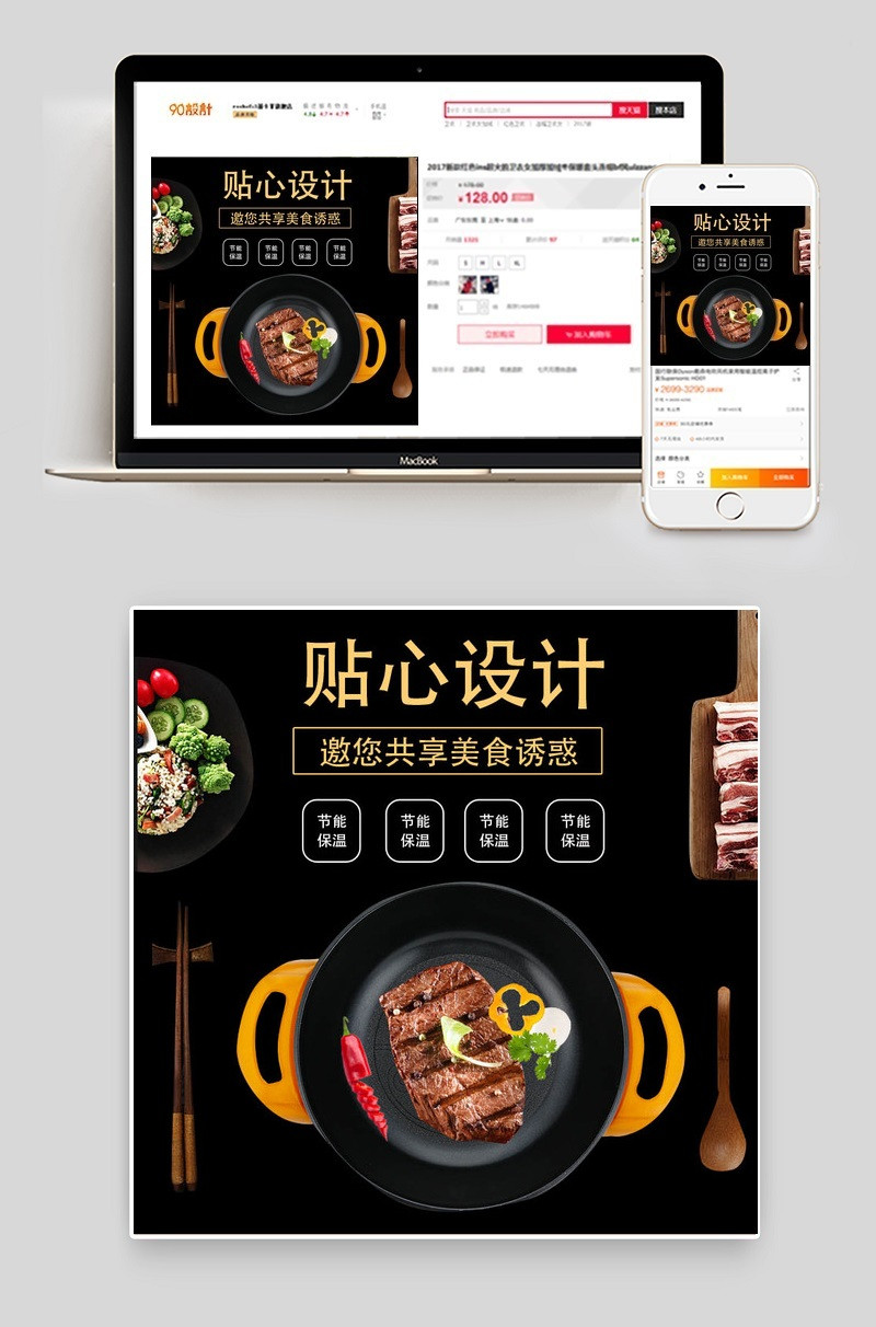 中式风格平底锅厨具主图直通车psd模板