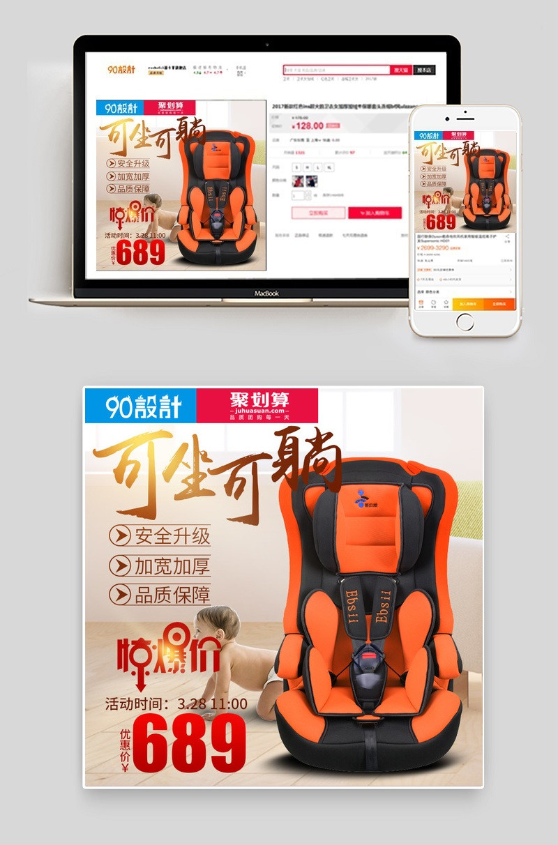 家居惊爆价儿童座椅主图直通车模版
