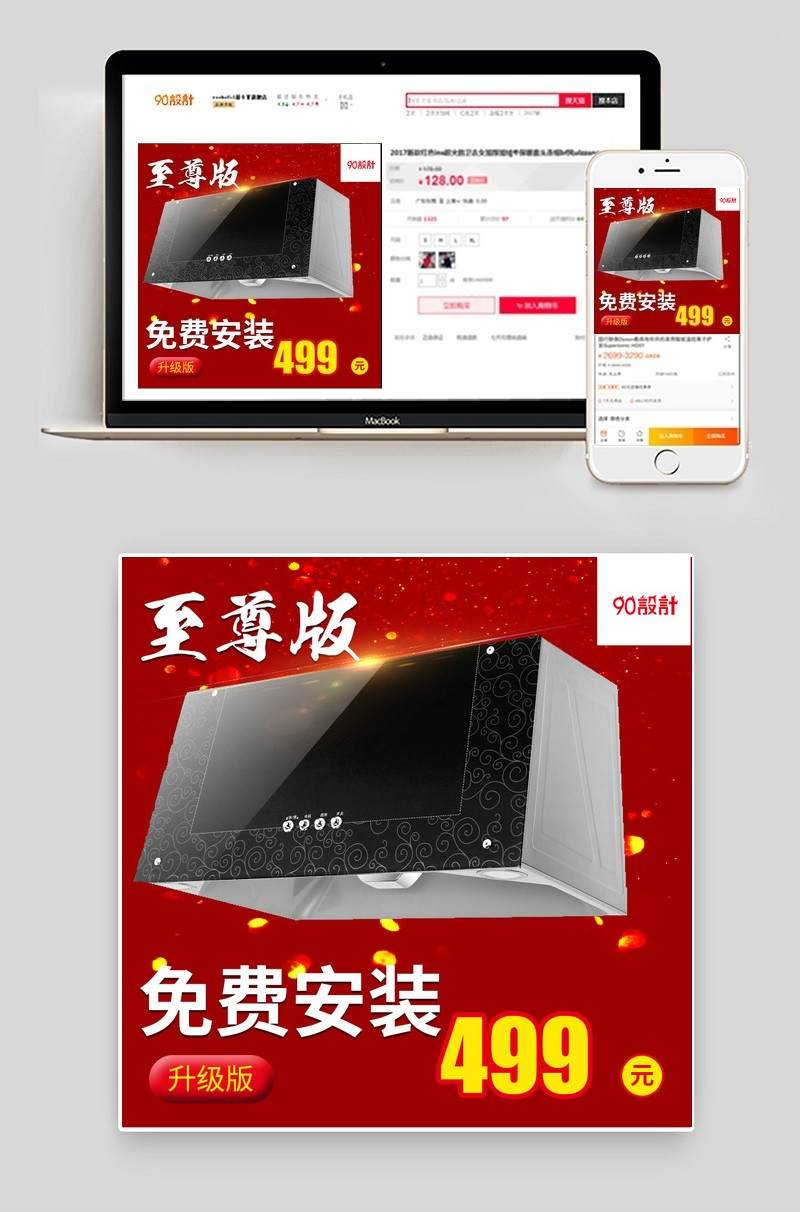 红色简洁油烟机家用小电器主图直通车图活动图