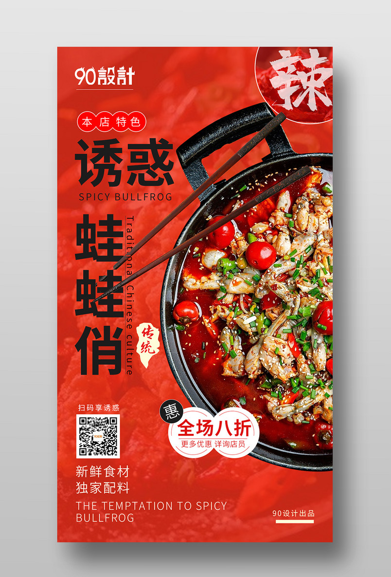 传统美食牛蛙餐饮美食食品平面线下门店海报