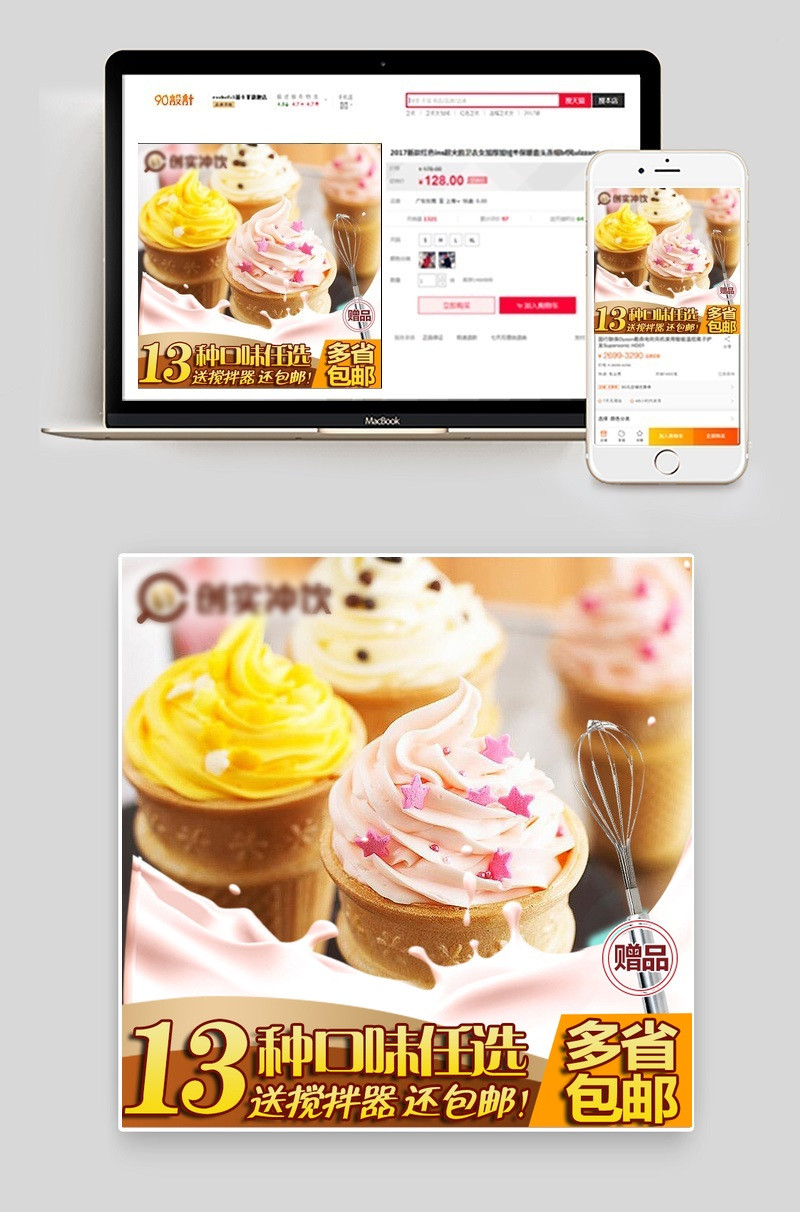 牛奶雪糕主图唯美主图PSD模板