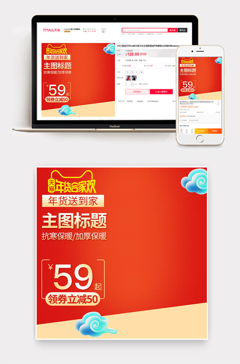 2019年货节主图中国风红色复古直通车女装主图