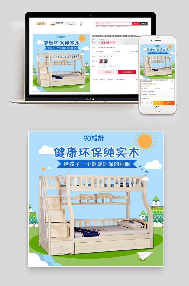 蓝天草地儿童双层床主图psd