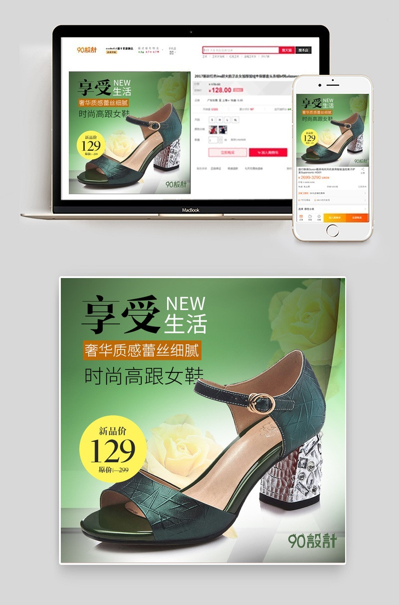 草木绿时尚夏日女高跟凉鞋主图psd