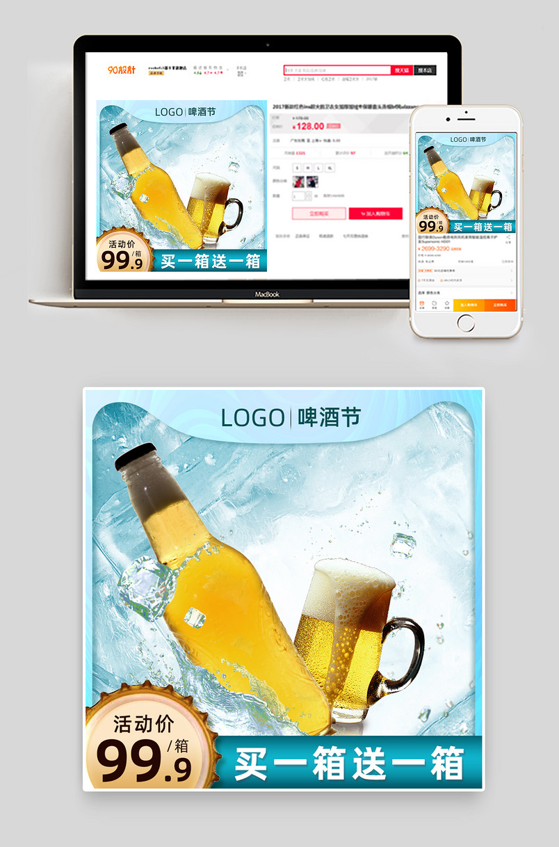 夏季冰爽酷夏冰凉啤酒节直通车主图