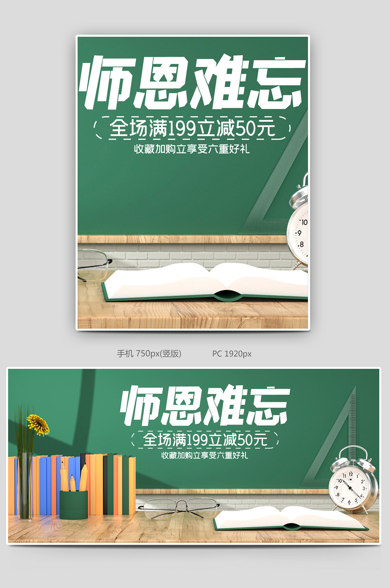 c4d绿色开学季教师节电商海报