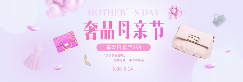 紫色唯美母亲节斜挎包单肩包女包海报psd模板