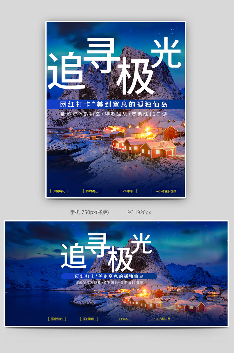 简约时尚旅拍极光海岛旅游旅行境外游全屏banner