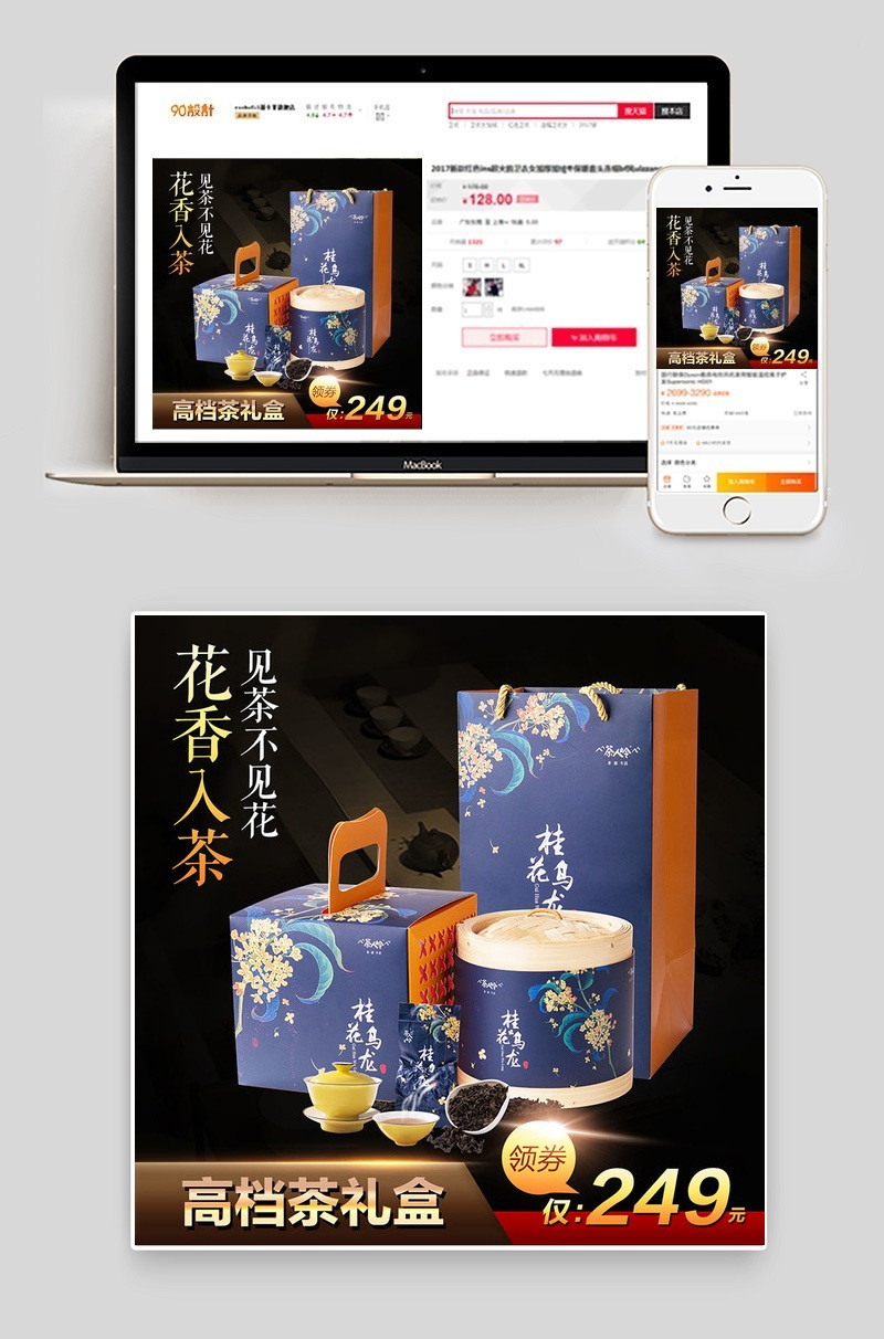 茶叶促销直通车图