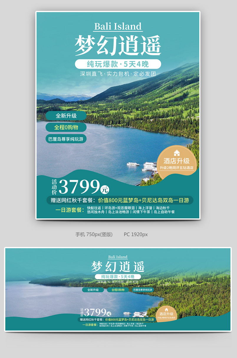 简约时尚夏日出游海岛游大海巴厘岛马尔代夫旅行全屏banner