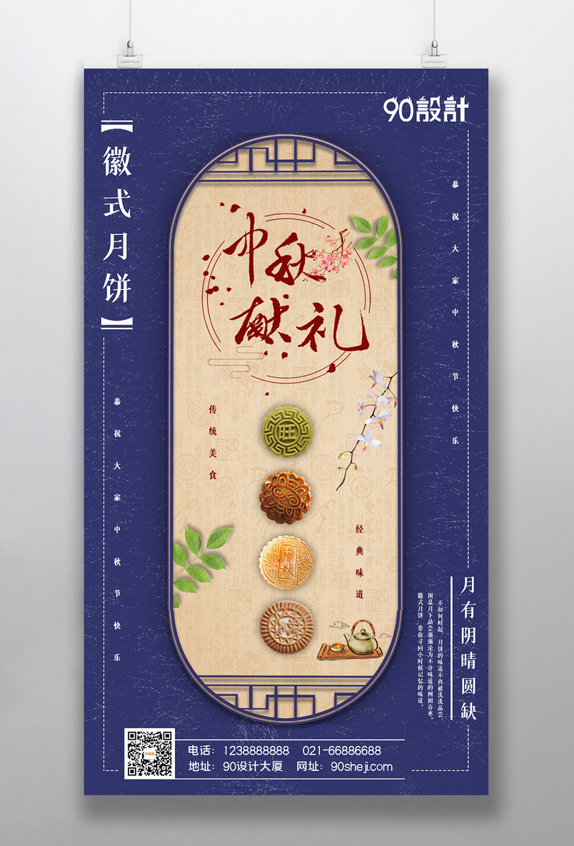 复古风中秋献礼中秋节日庆中秋海报