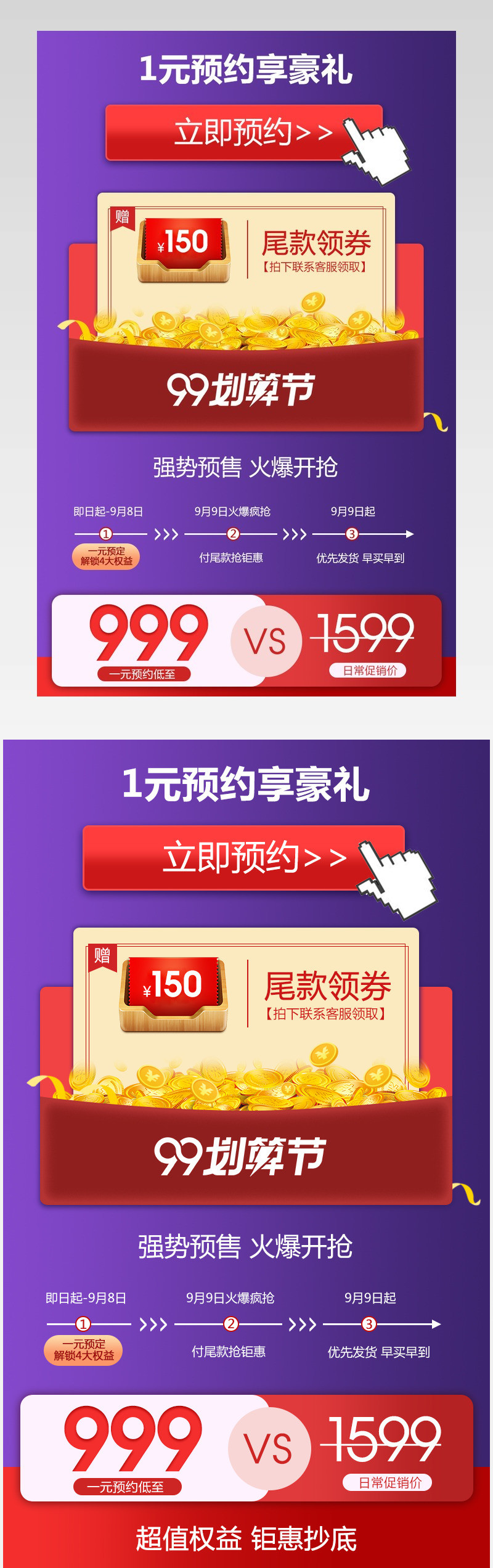 紫色99促销关联预售详情关联页面