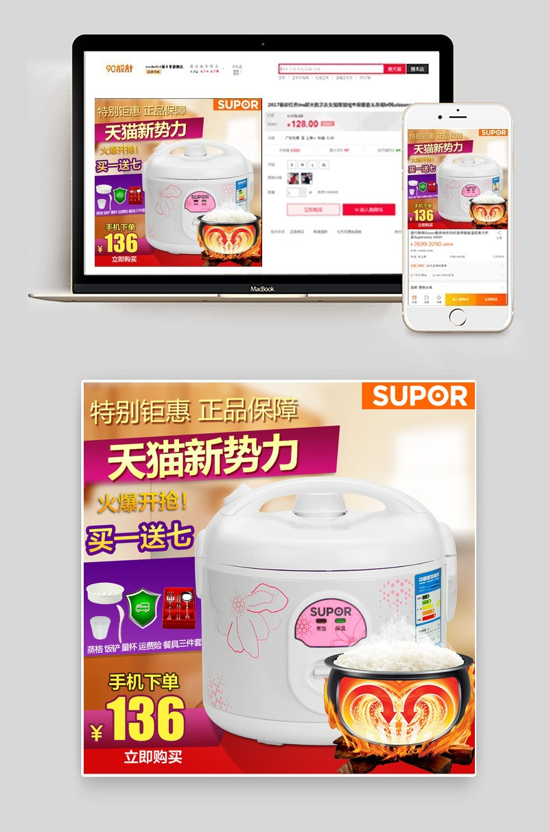 简约风电饭煲直通车电饭煲主图psd