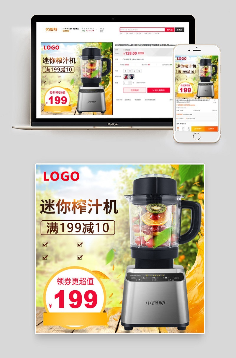唯美风生活电器榨汁机主图小家电直通车图活动图