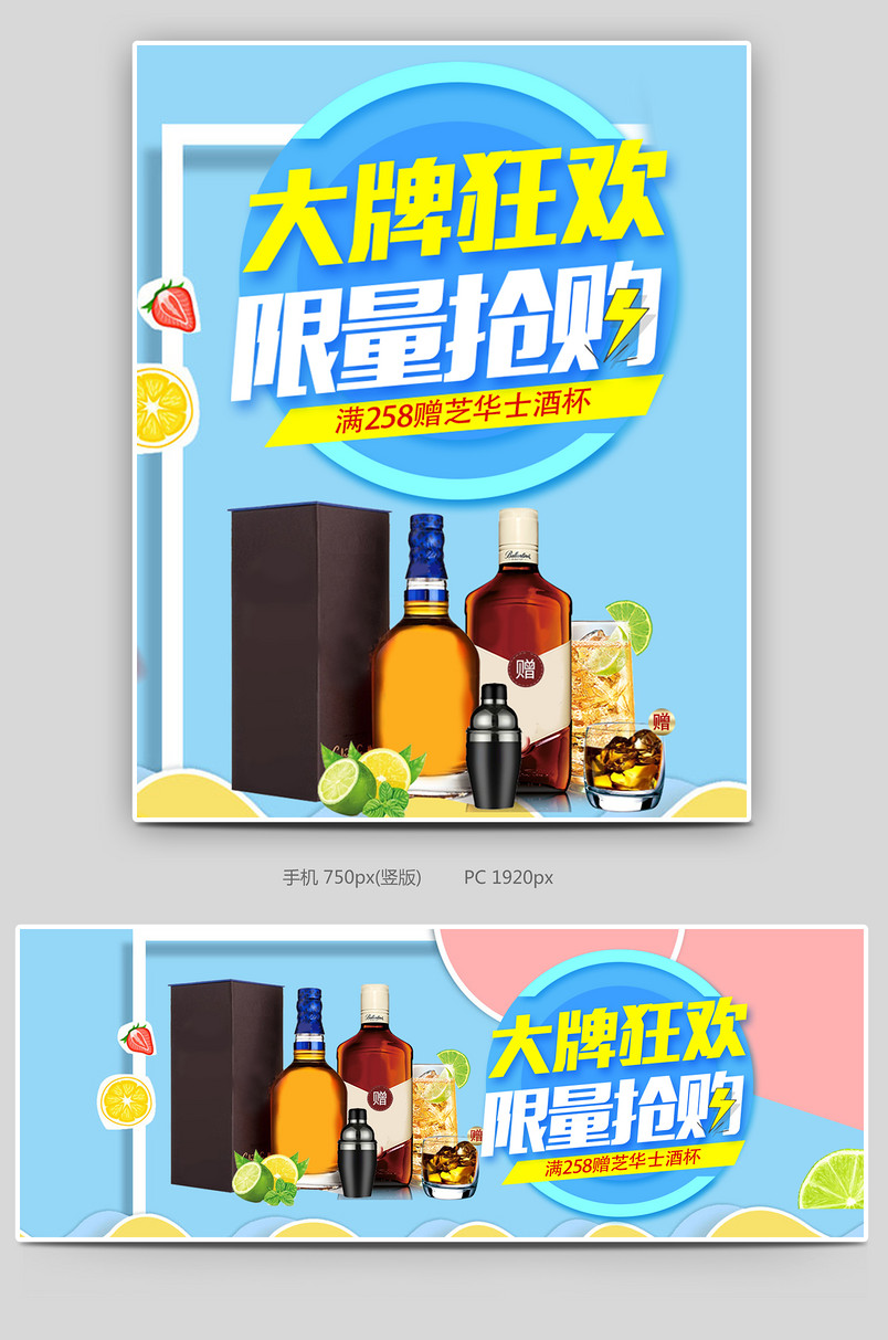 清新简约风洋酒促销全屏海报PSD模版