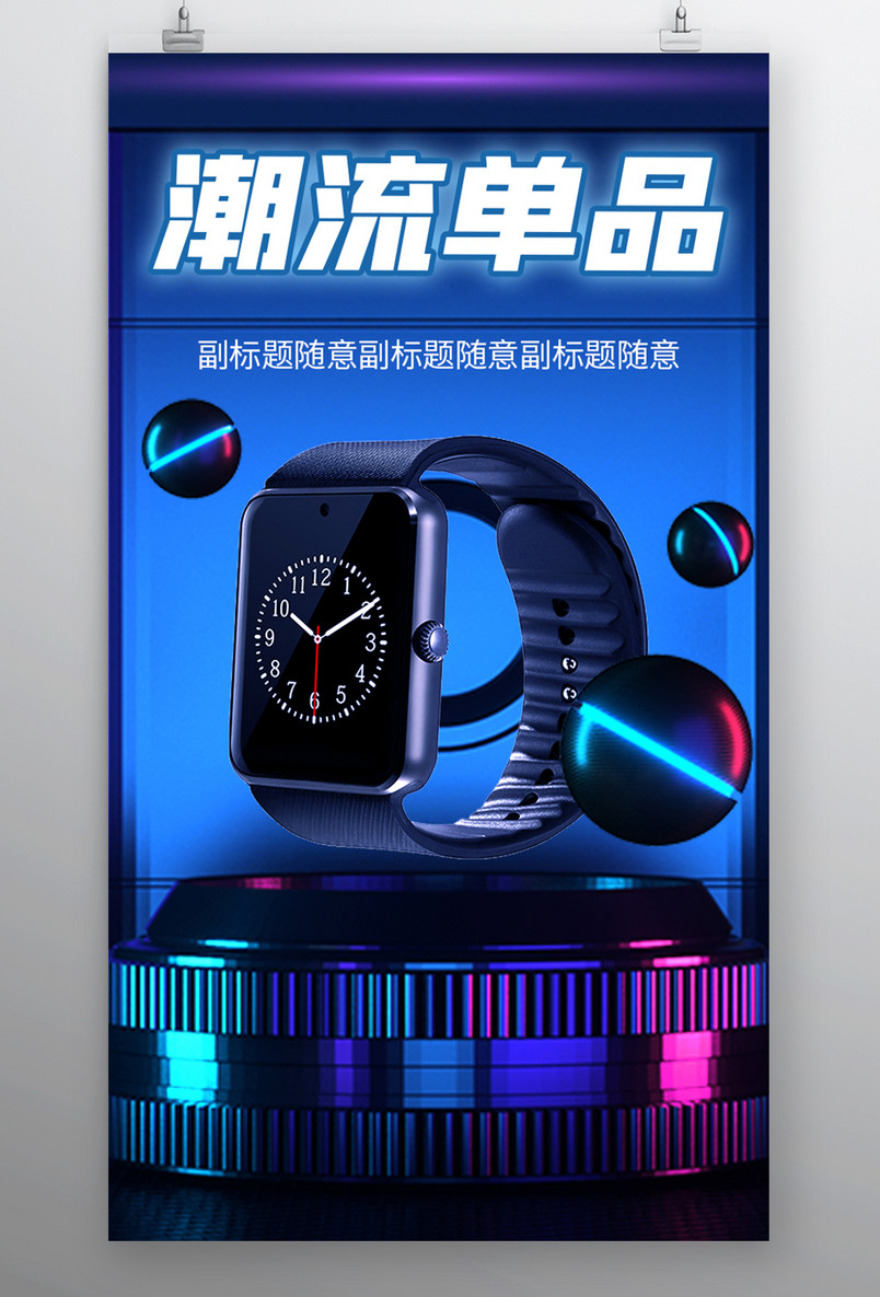 苹果电子手表运动手表类全屏海报封面