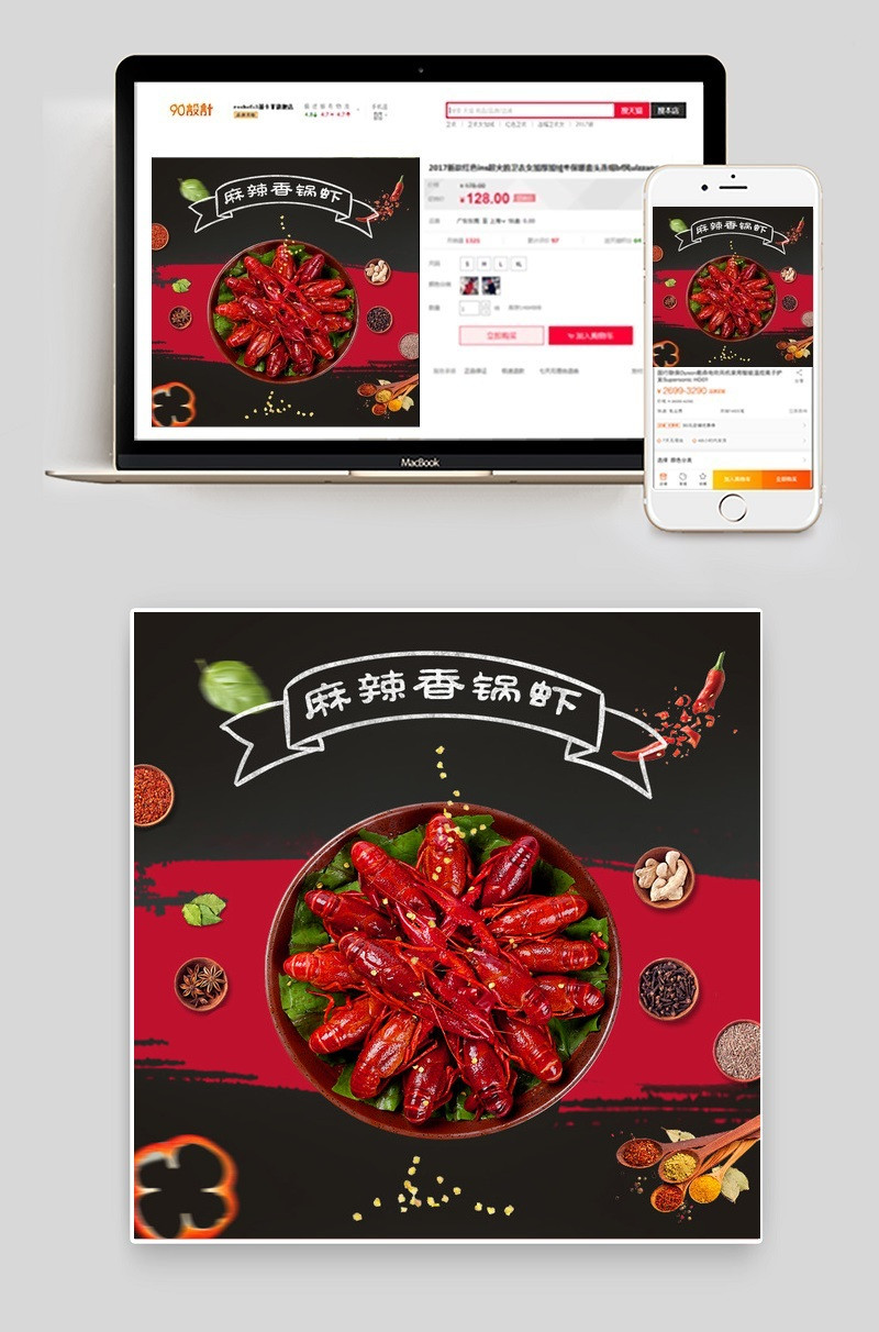 麻辣香锅虾直通车主图PSD模板分层