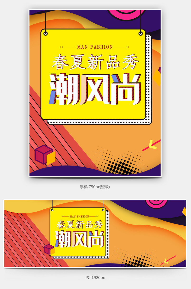 波普风时尚潮流春夏新风尚女鞋海报banner