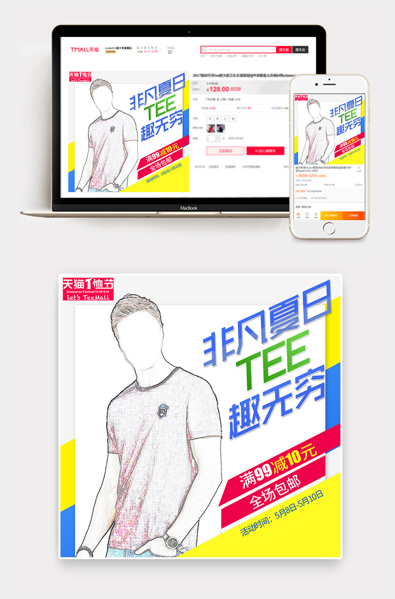 文艺清新时尚风格t恤节男装短袖t恤主图