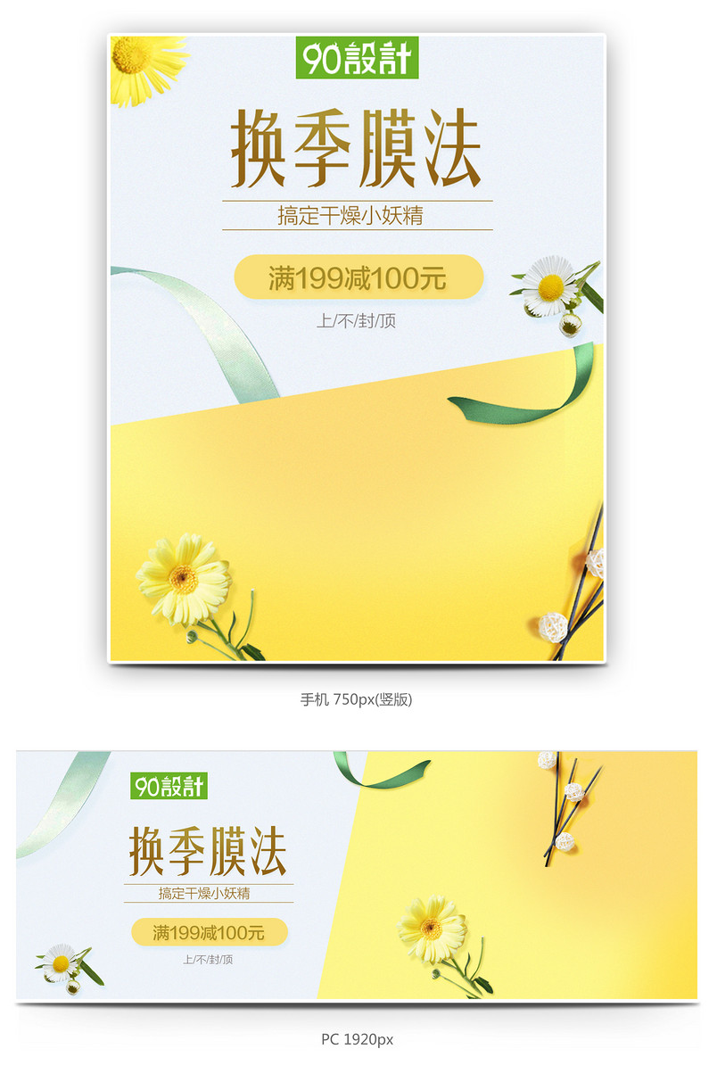 换季膜法面膜美妆清新全屏海报模版