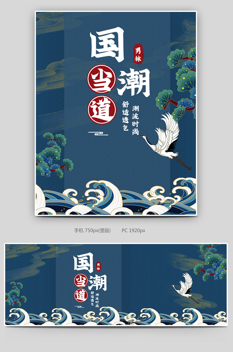 国潮中国风风格透气舒适篮球运动袜海报设计
