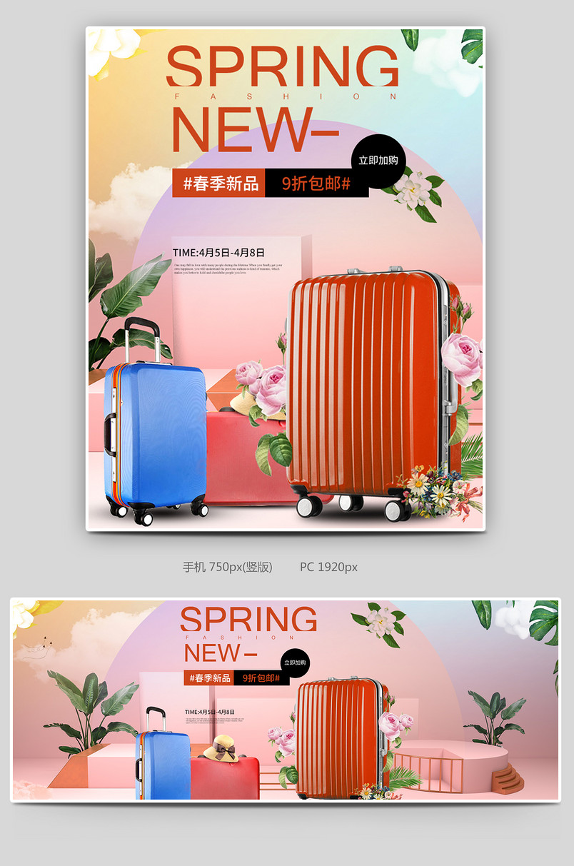 春季可爱甜美系时尚箱包无线与PC海报