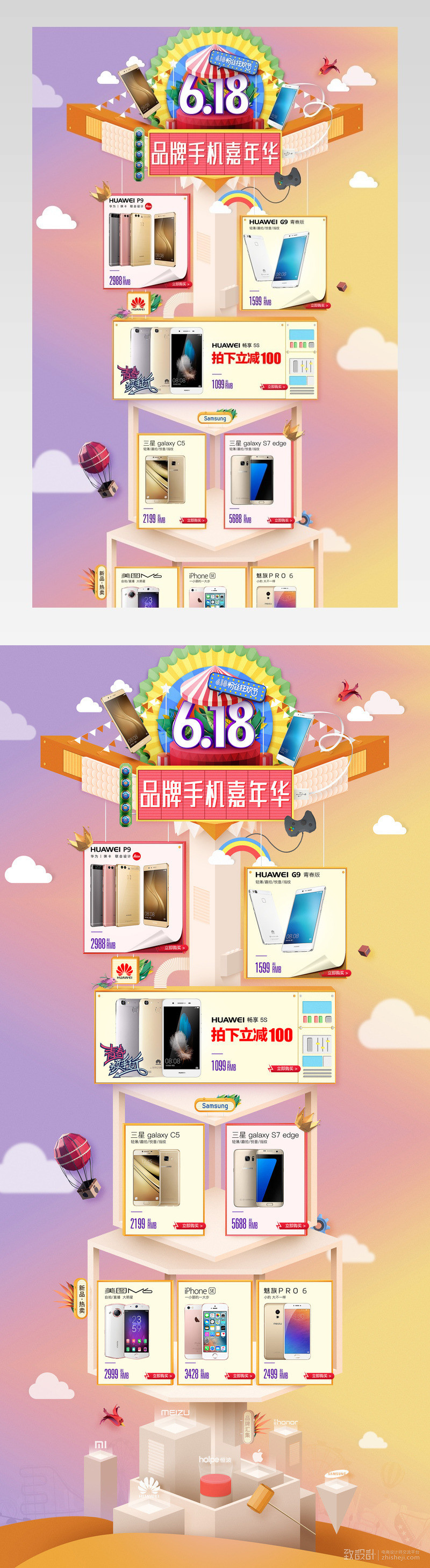 618电器手机首页