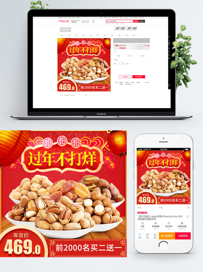 天猫淘宝促销新春腊八节年货主图psd