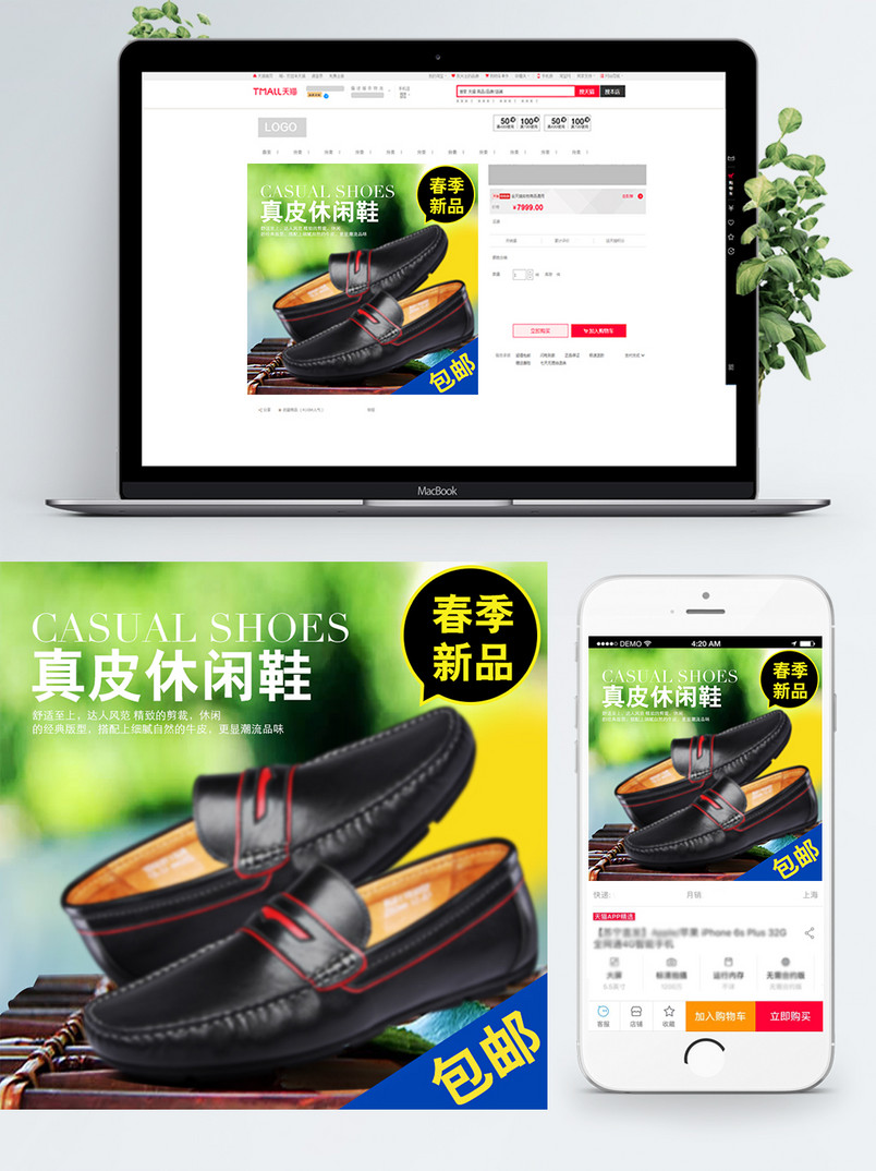 男鞋皮鞋电商淘宝直通车主图