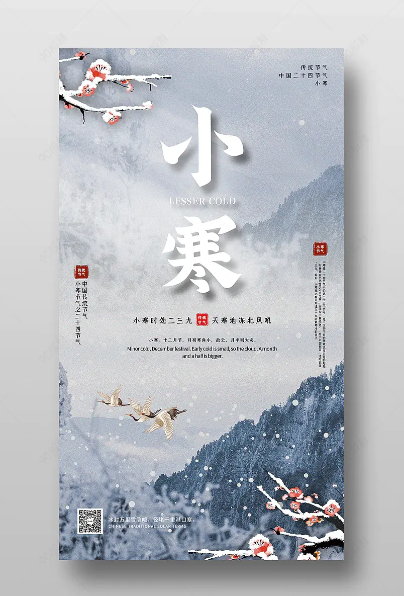 小寒简约山脉太阳二十四节气冬天海报