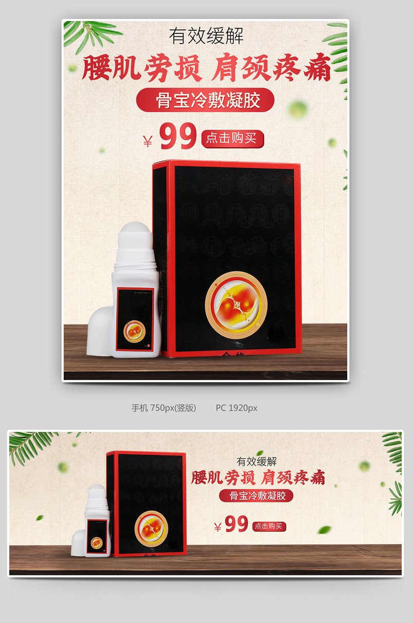 复古中国风颈椎贴膏冷敷凝胶冷敷贴冷敷膏药全屏海报