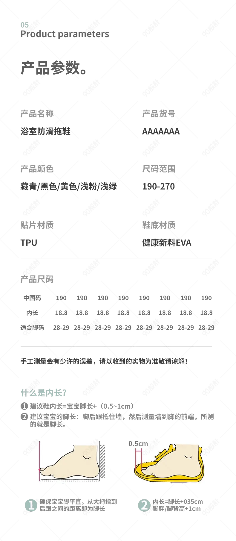 服装浴室防滑拖鞋产品信息尺码表参数图sku图