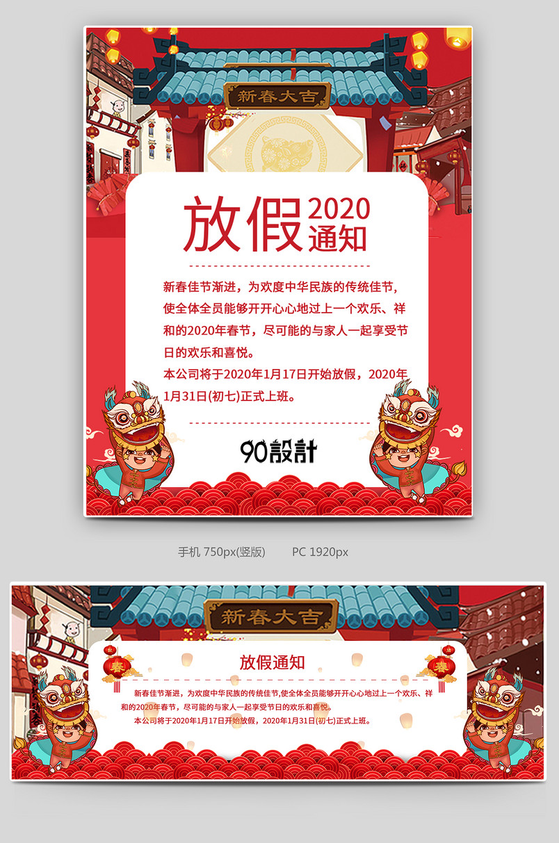 中国风女装年货节放假通知全屏海报