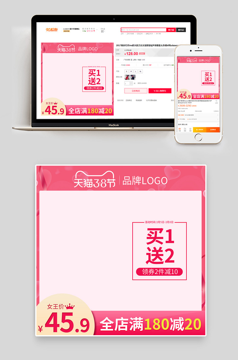 38女王节女神节粉色甜美主图活动直通车图 