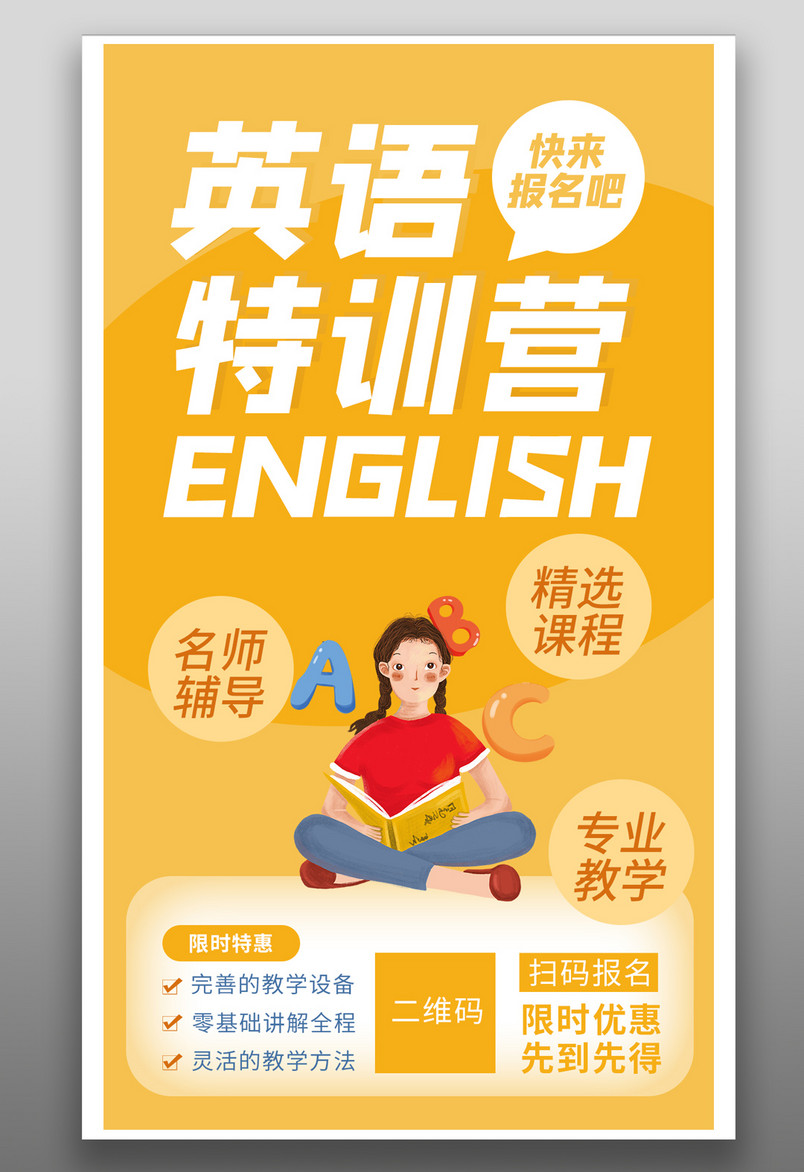 儿童英语学员培训班特训营简约卡通黄橙海报