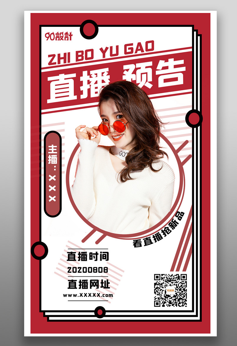 直播间新品预告时尚小清新宣传海报